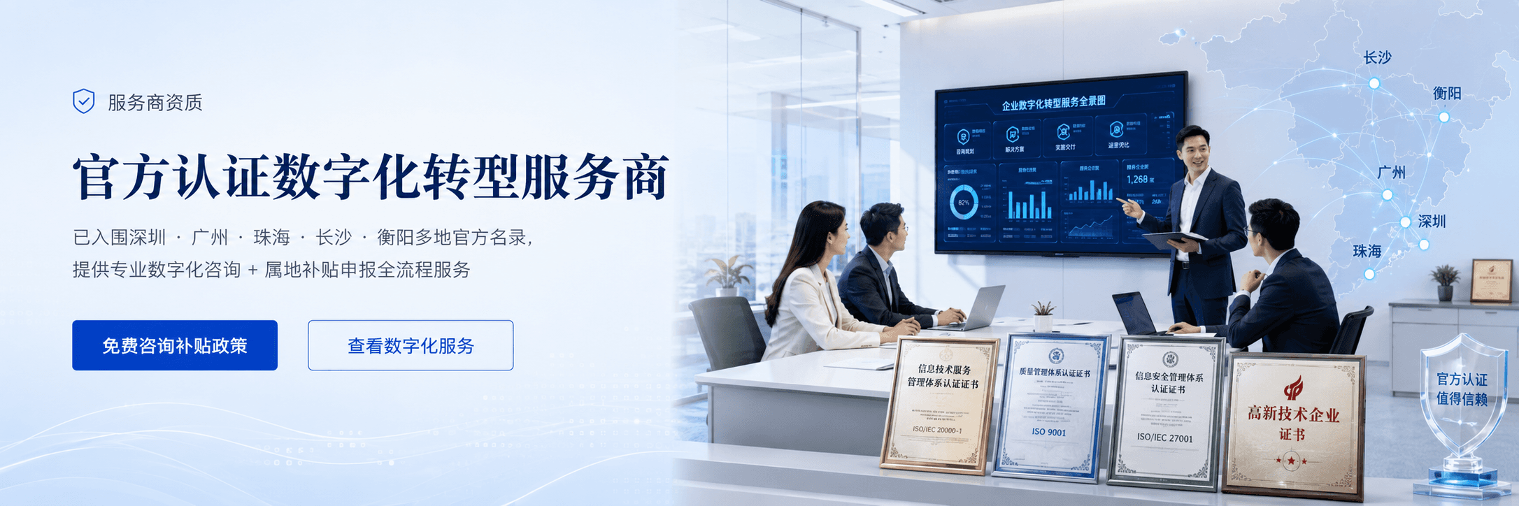 现代服务行业数字化解决方案